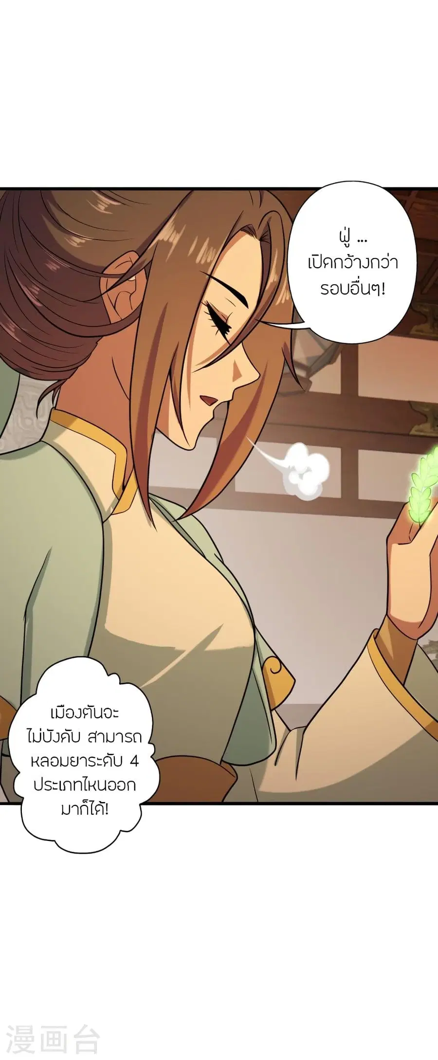 Banished Disciple’s Counterattack ราชาอมตะผู้ถูกขับไล่ ตอนที่ 288 หน้า 31