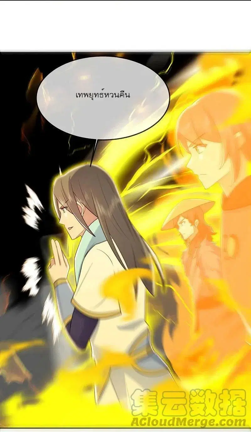 Peerless Battle Spirit ตอนที่ 536 หน้า 52
