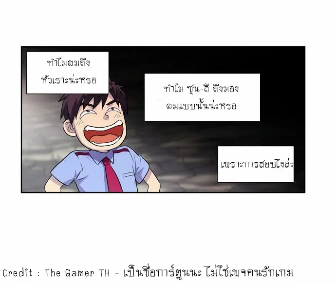 The Gamer ตอนที่ 88 หน้า 16