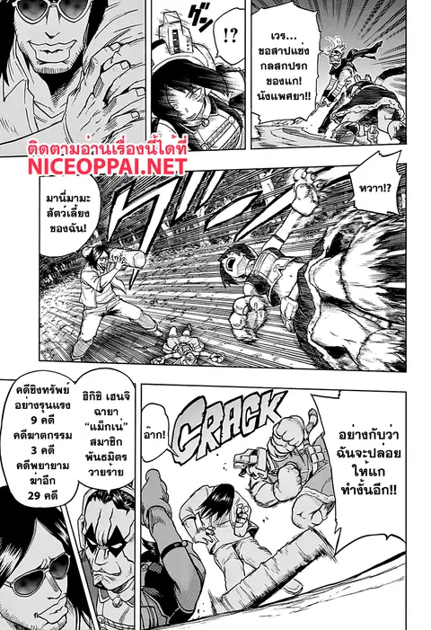 My Hero Academia ตอนที่ 75 หน้า 5