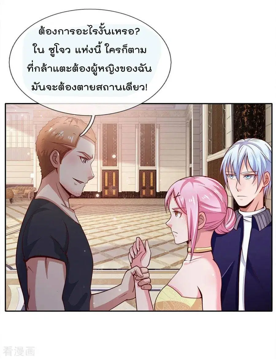I’m the Great Immortal ตอนที่ 37 หน้า 15