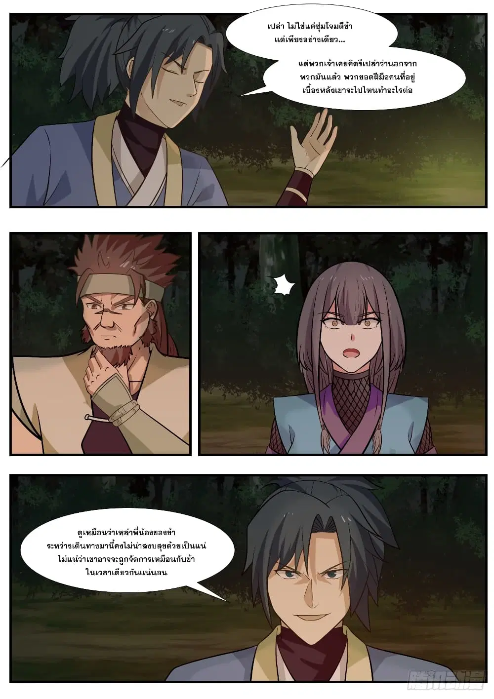 Martial Peak ตอนที่ 325 หน้า 13