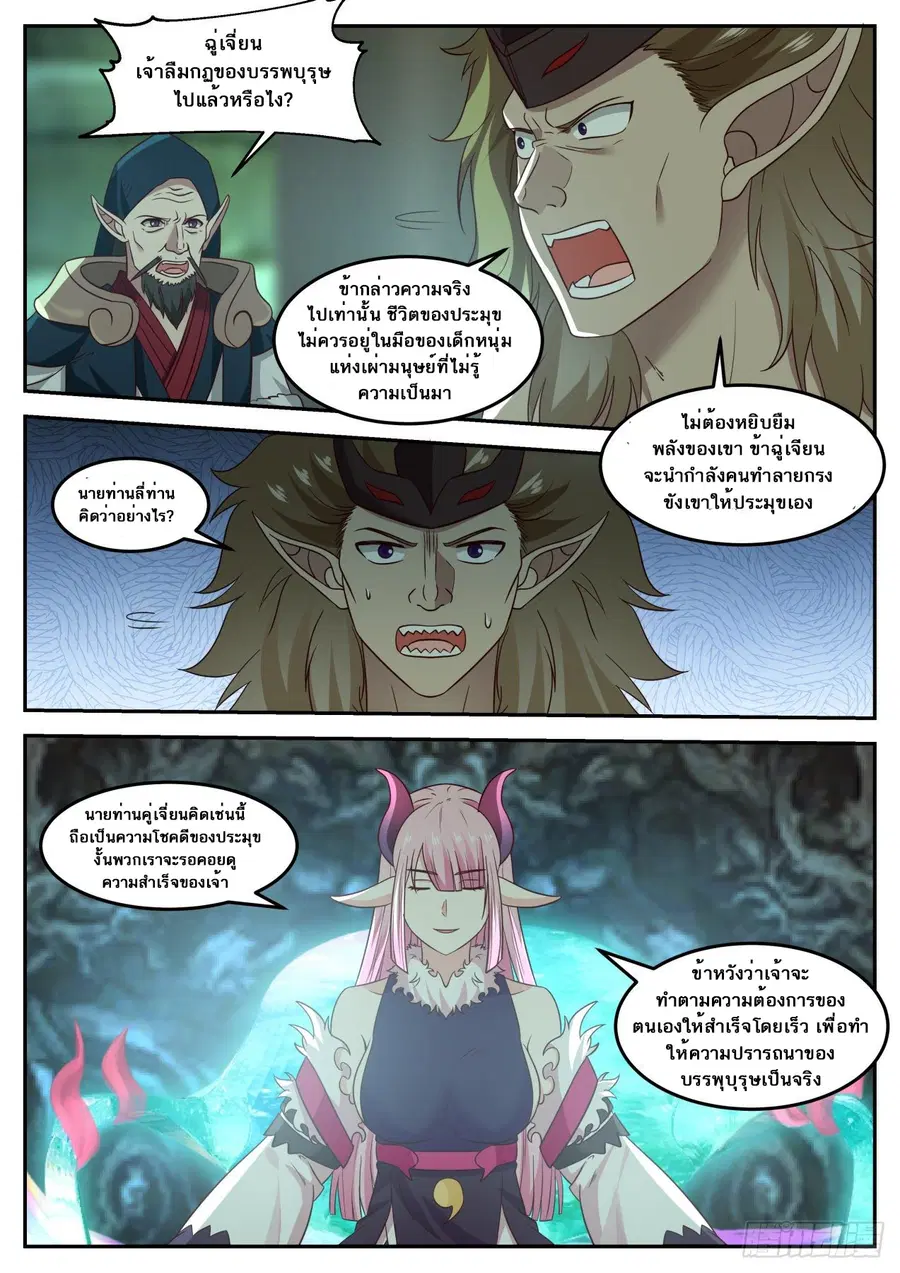 Martial Peak ตอนที่ 613 หน้า 10