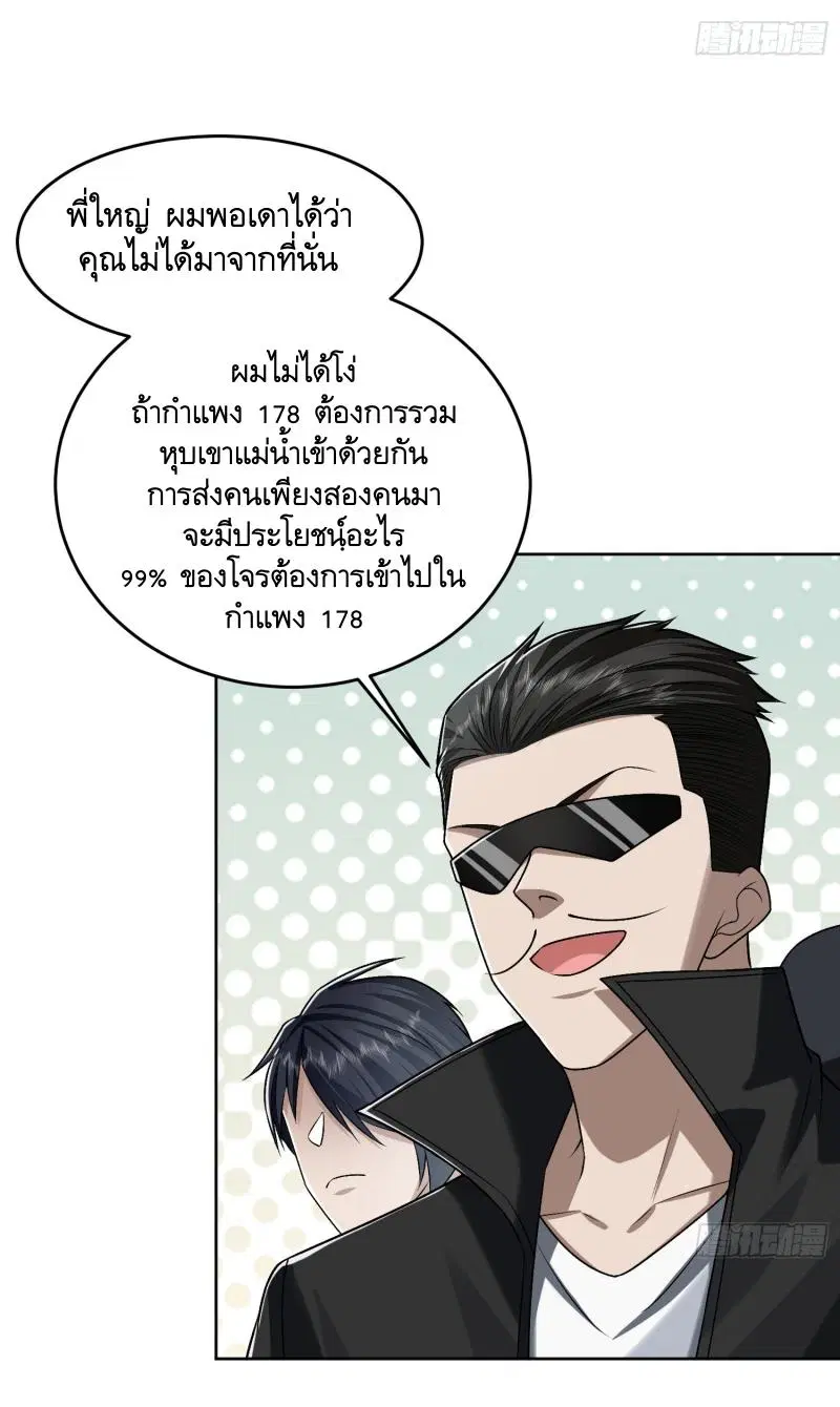 The First Order ตอนที่ 182 หน้า 39