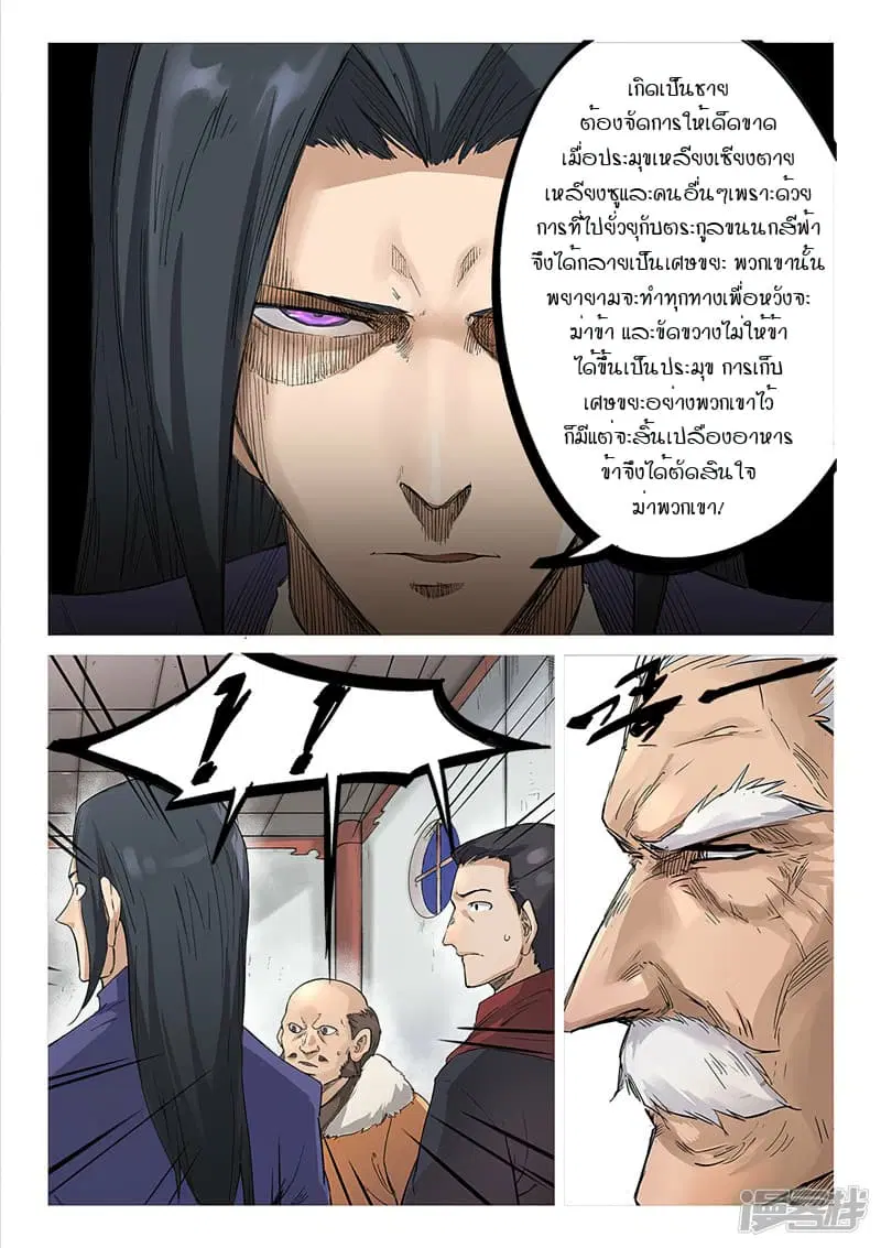 Star Martial God Techniquer ตอนที่ 237 หน้า 4