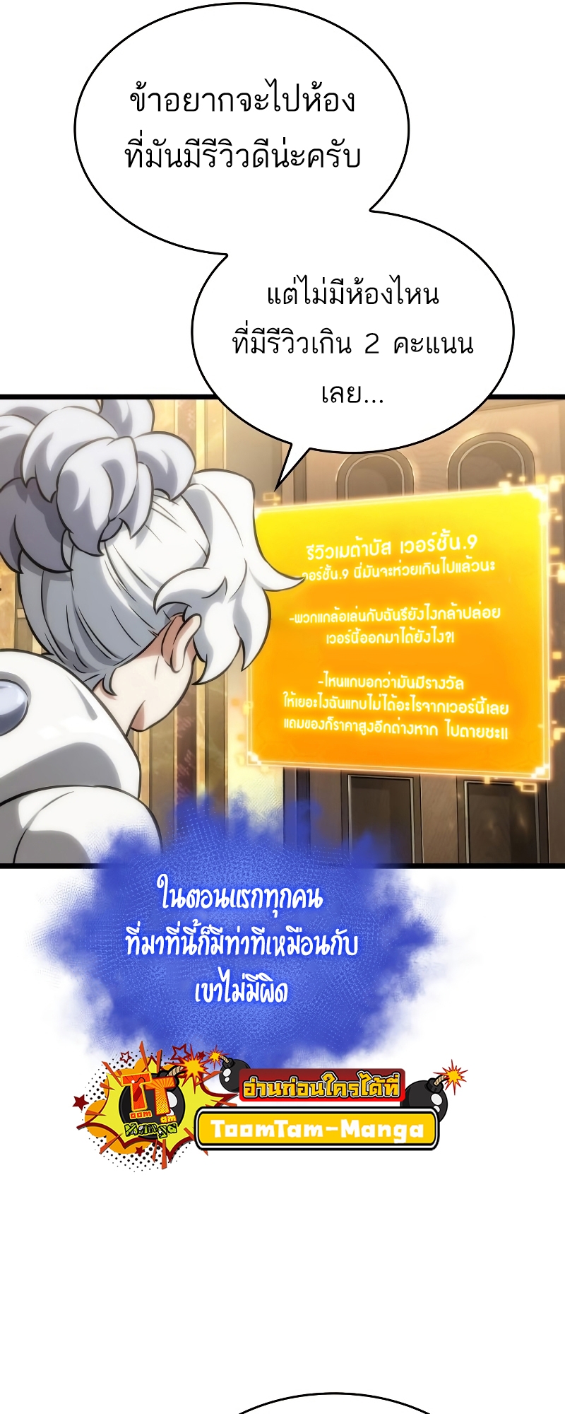 The World After the end โลกหลังการล่มสลาย ตอนที่ 102 หน้า 51