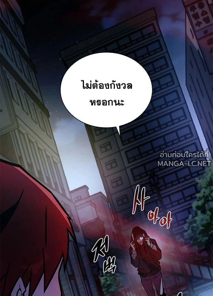 Villain to Kill ตอนที่ 236 หน้า 159