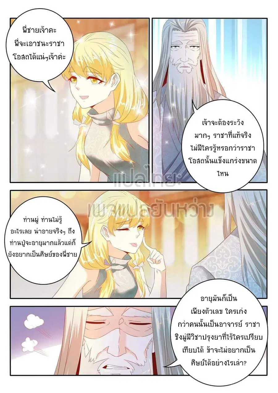 Rebirth Of The Urban Immortal Cultivator ตอนที่ 476 หน้า 9