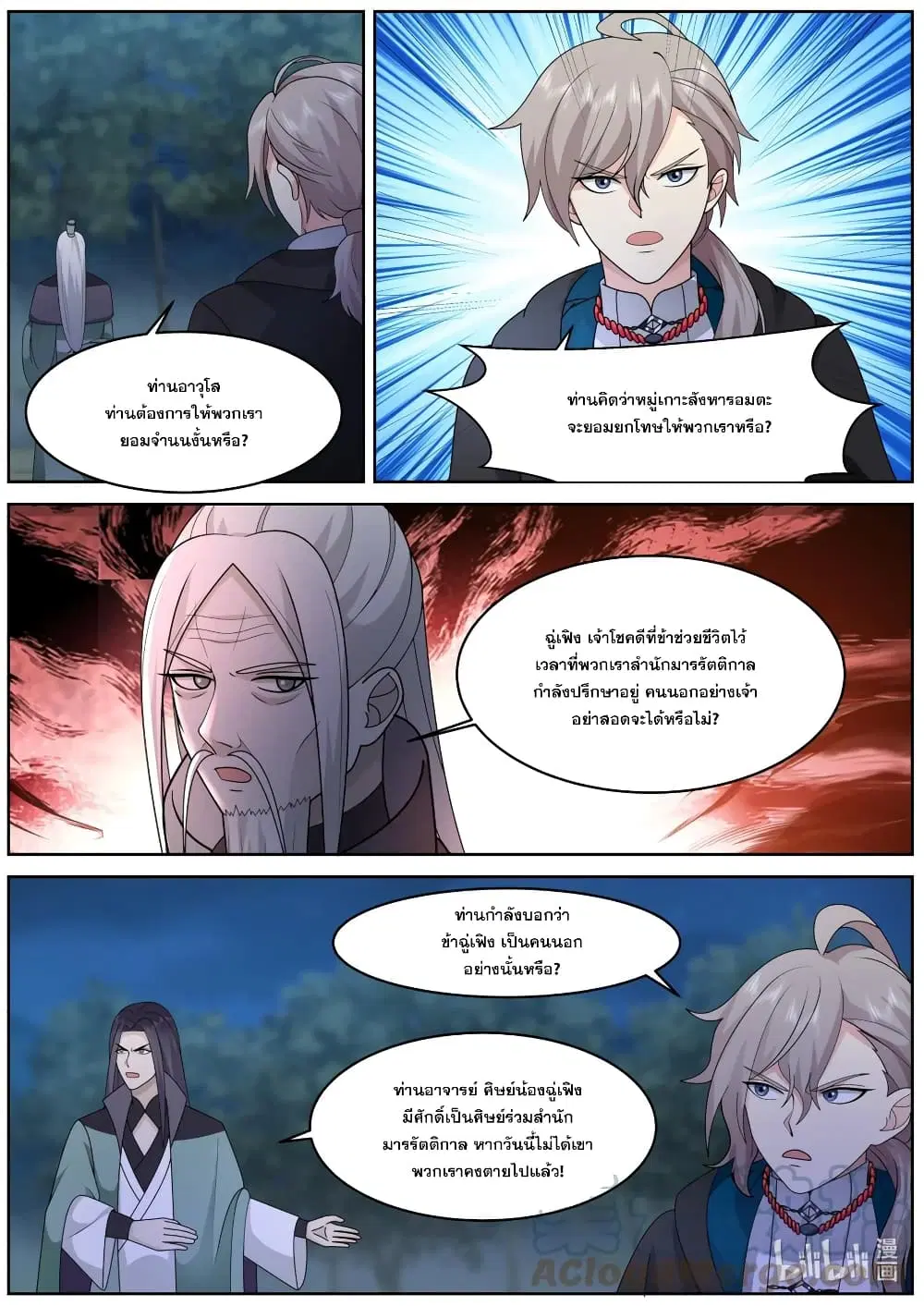 Martial God Asura ตอนที่ 574 หน้า 7