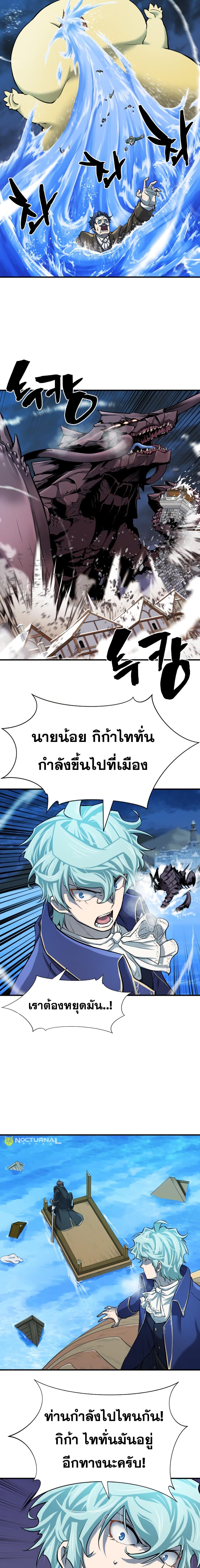 The World’s Best Engineer ยอดสถาปนิกผู้พิทักษ์อาณาจักร ตอนที่ 28 หน้า 20