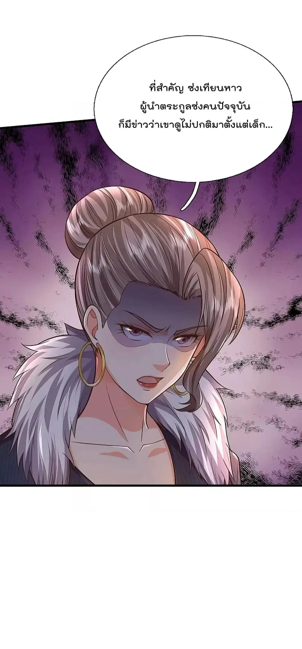 I’m the Great Immortal ตอนที่ 551 หน้า 19