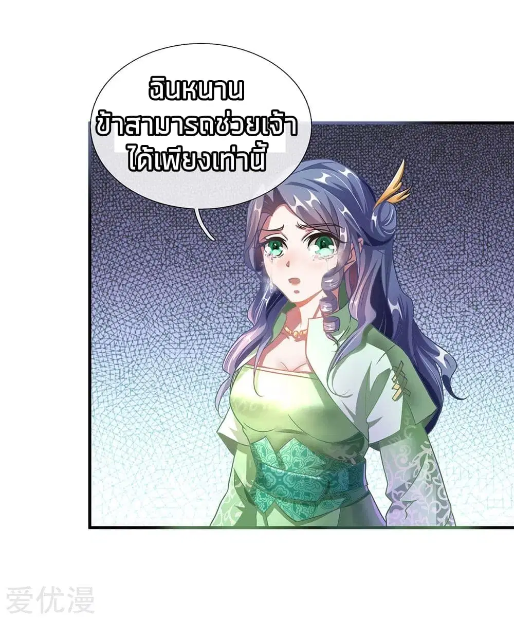 Sky Sword God ตอนที่ 97 หน้า 11