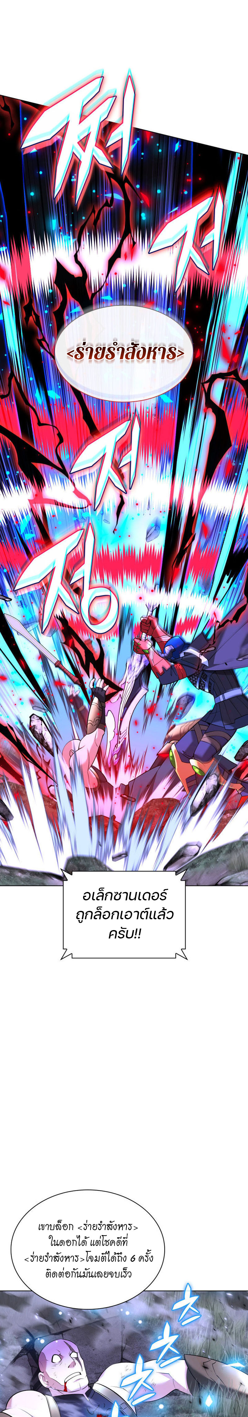 Overgeared จ้าวแห่งยุทธภัณฑ์ ตอนที่ 213 หน้า 22