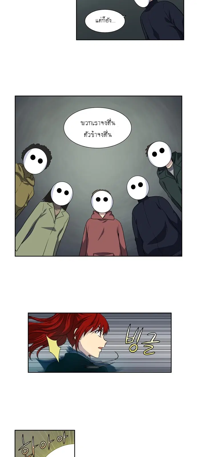 The Gamer ตอนที่ 192 หน้า 7