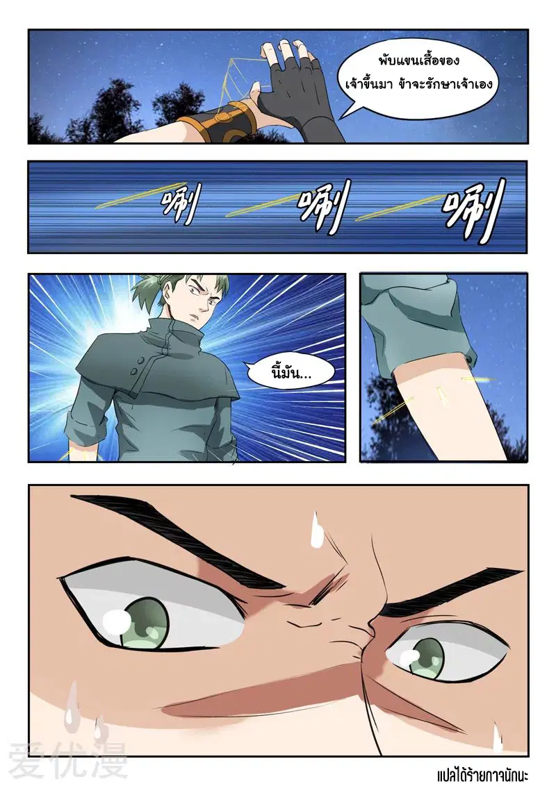 Martial Master ตอนที่ 282 หน้า 9