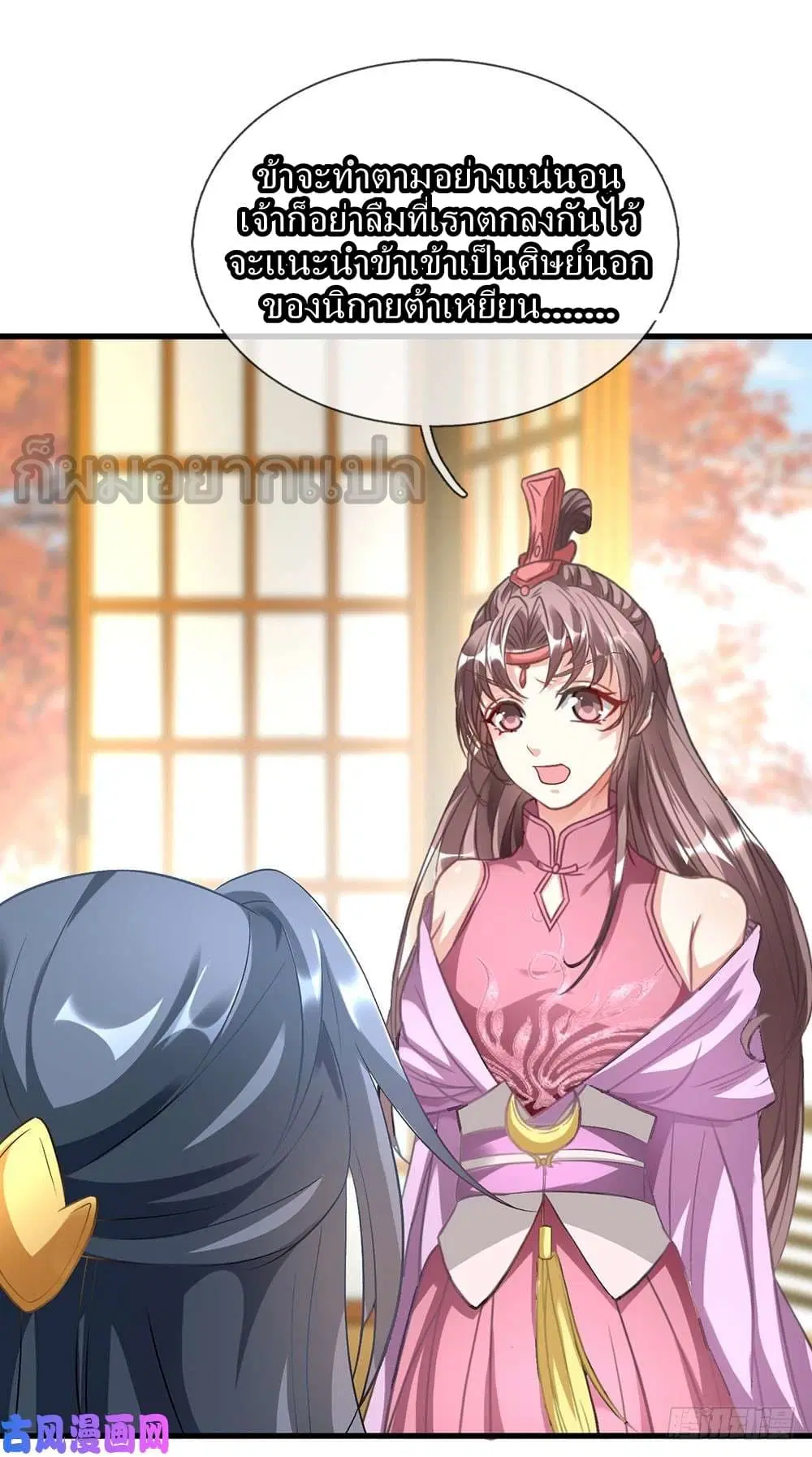 Sky Sword God ตอนที่ 33 หน้า 16