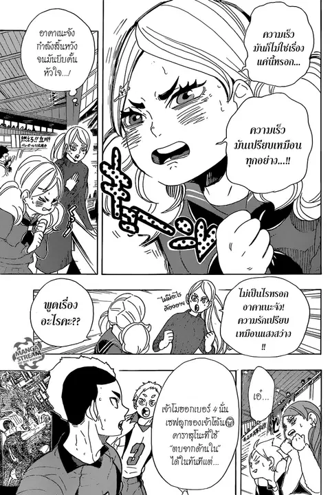 Haikyuu!! ตอนที่ 295 หน้า 5