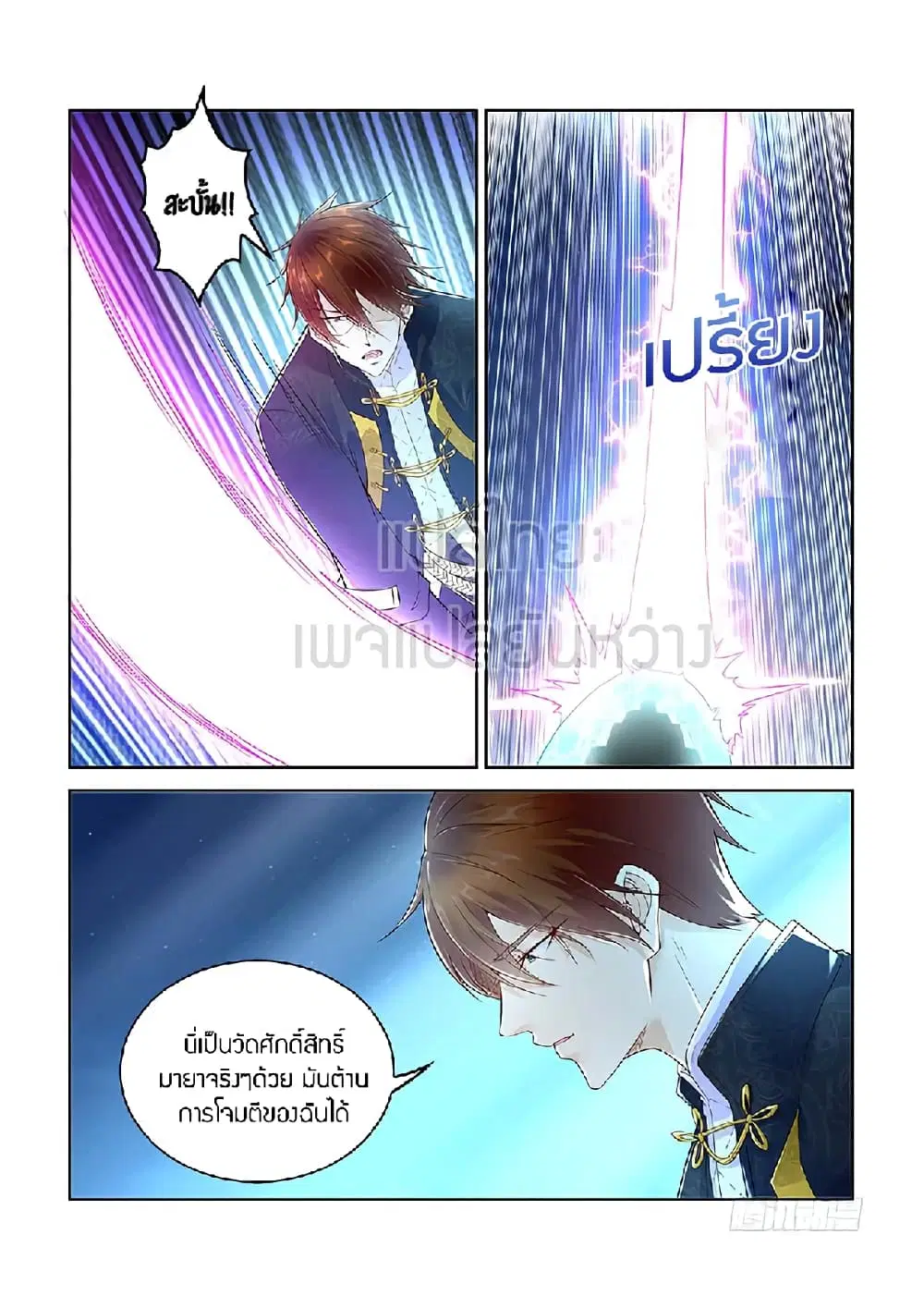 Rebirth Of The Urban Immortal Cultivator ตอนที่ 369 หน้า 4