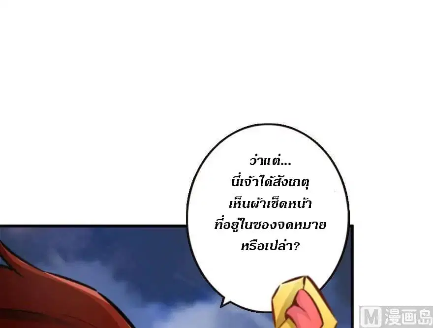 Release That Witch ตอนที่ 73 หน้า 105