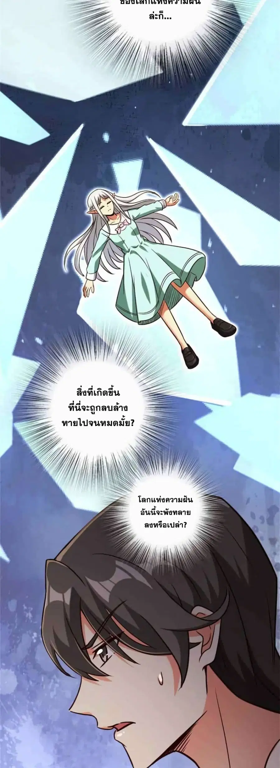 Release That Witch ตอนที่ 371 หน้า 17