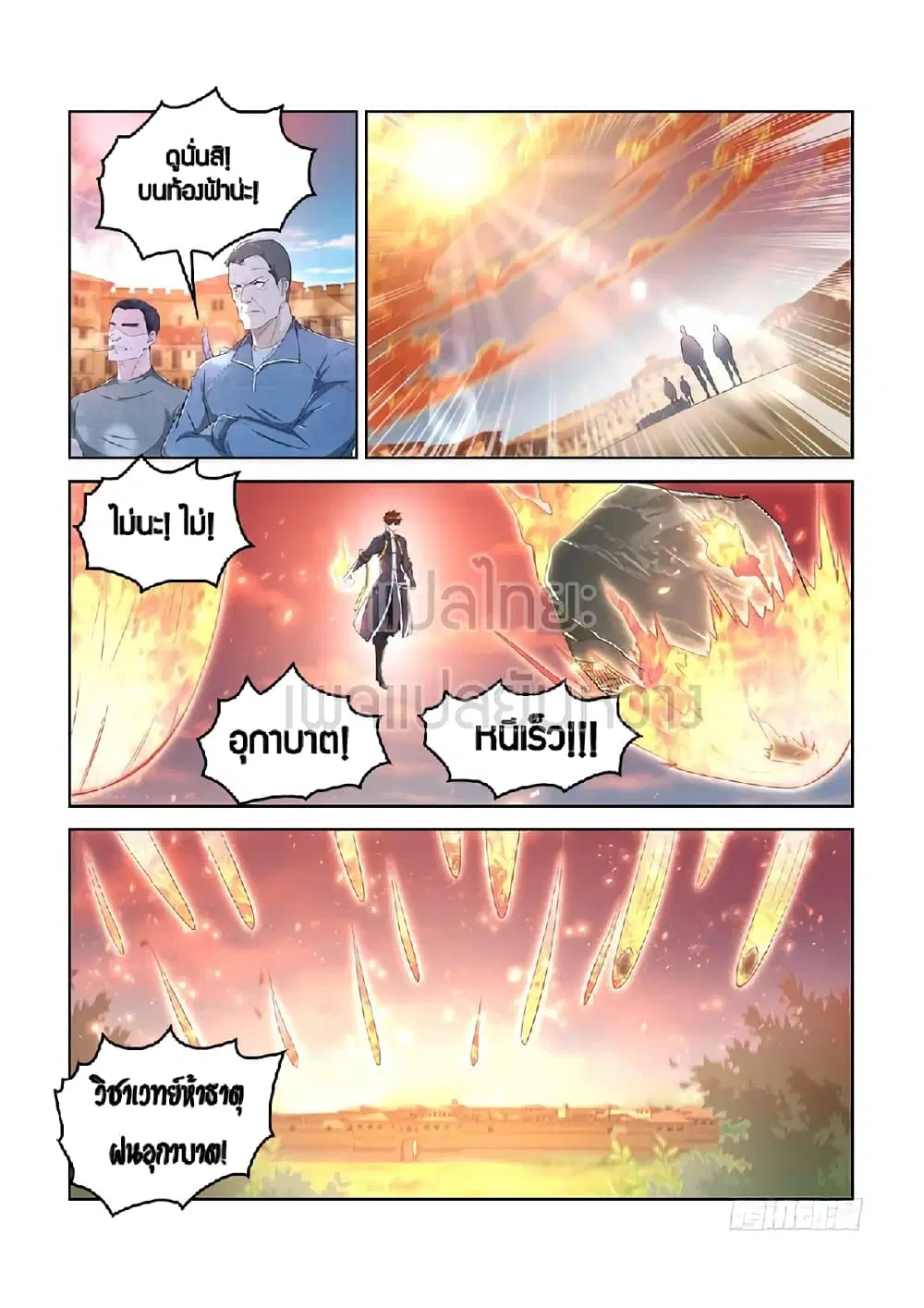 Rebirth Of The Urban Immortal Cultivator ตอนที่ 367 หน้า 8