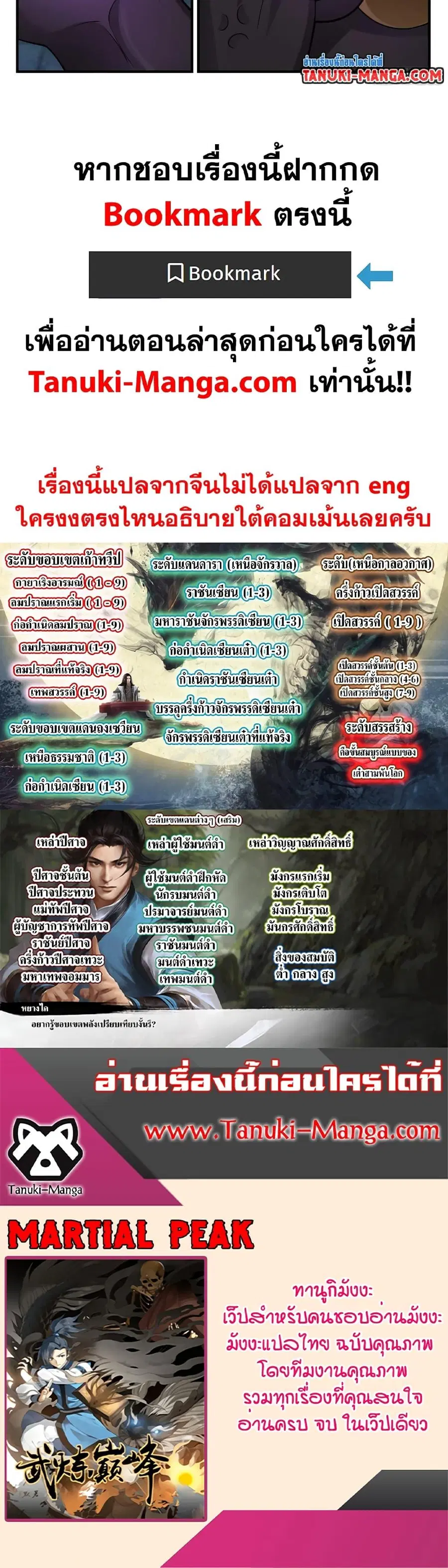 Martial Peak ตอนที่ 3556 หน้า 17
