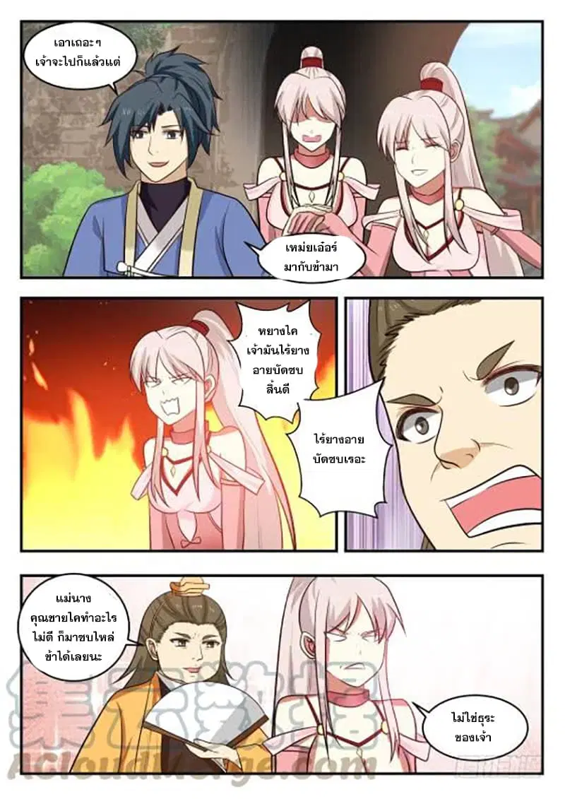 Martial Peak ตอนที่ 417 หน้า 5