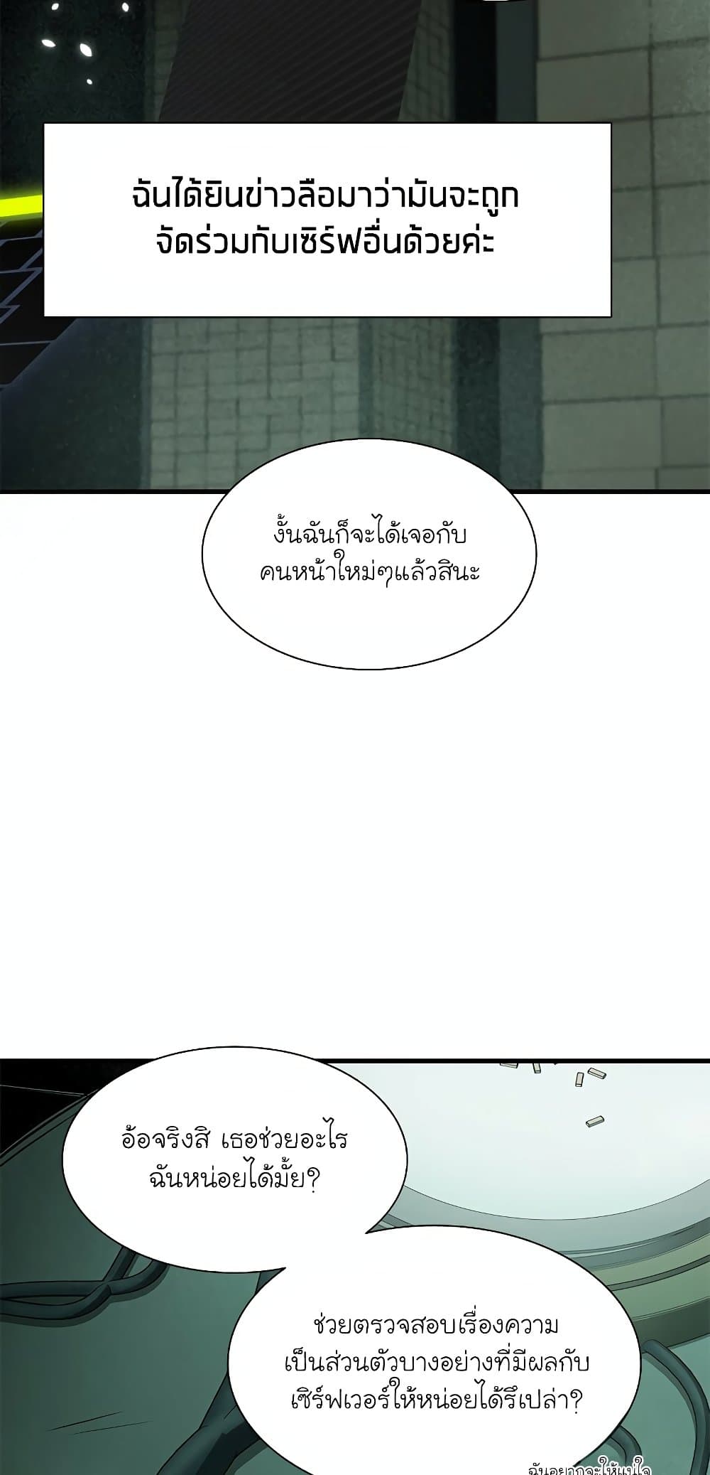The Tutorial is Too Hard โลกฝึกสอนสุดโหดร้าย ตอนที่ 91 หน้า 27