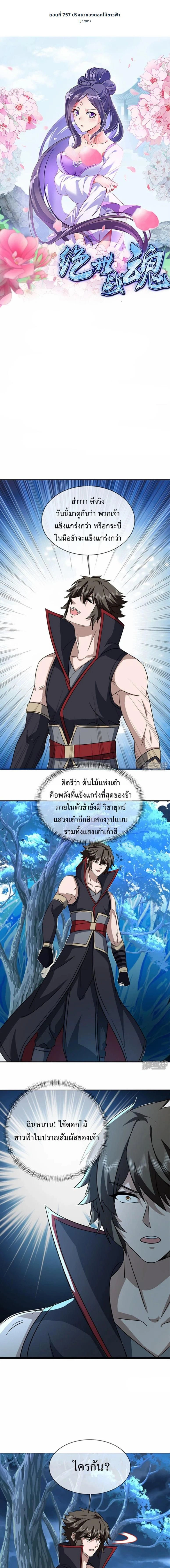 Peerless Battle Spirit ตอนที่ 757 หน้า 1