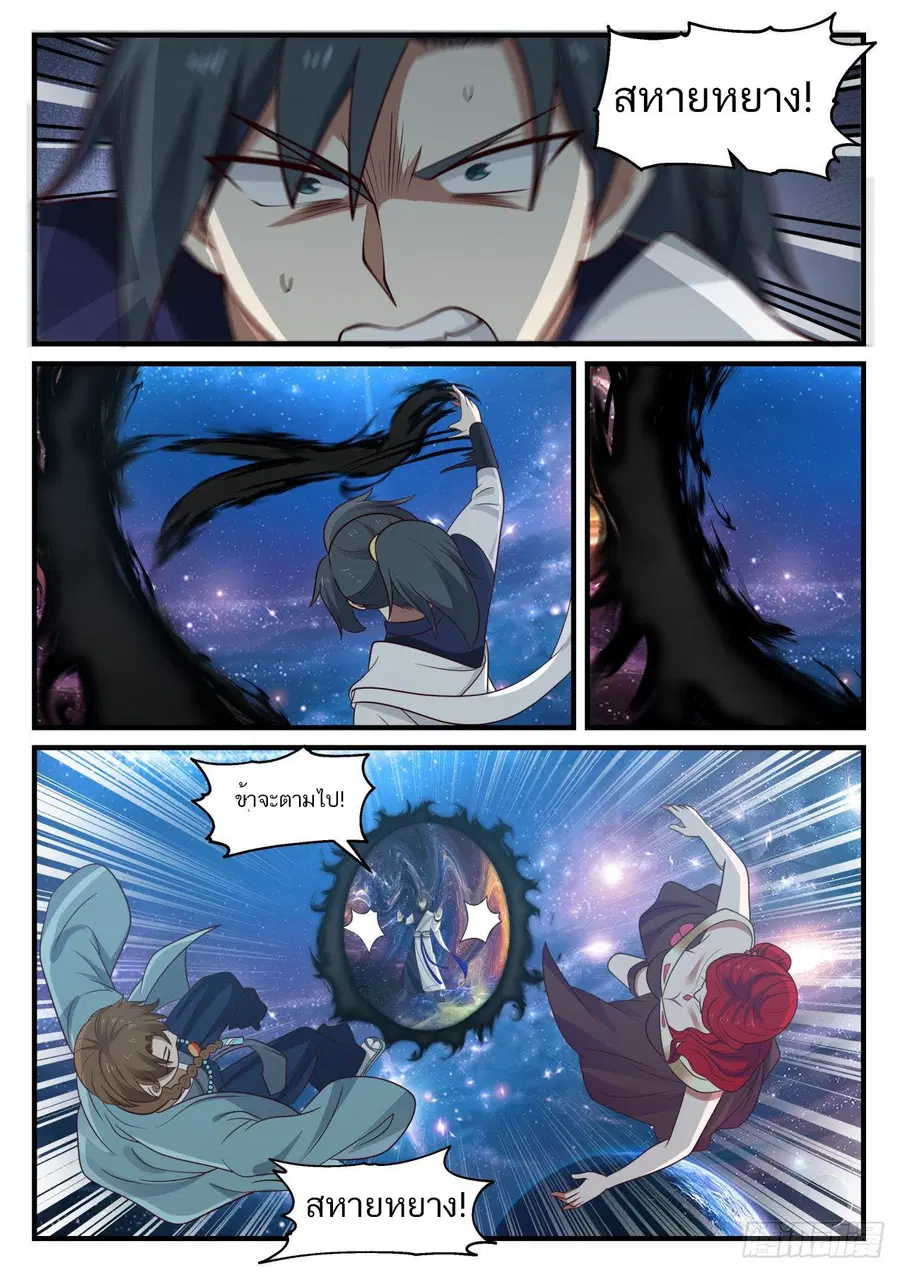 Martial Peak ตอนที่ 898 หน้า 9