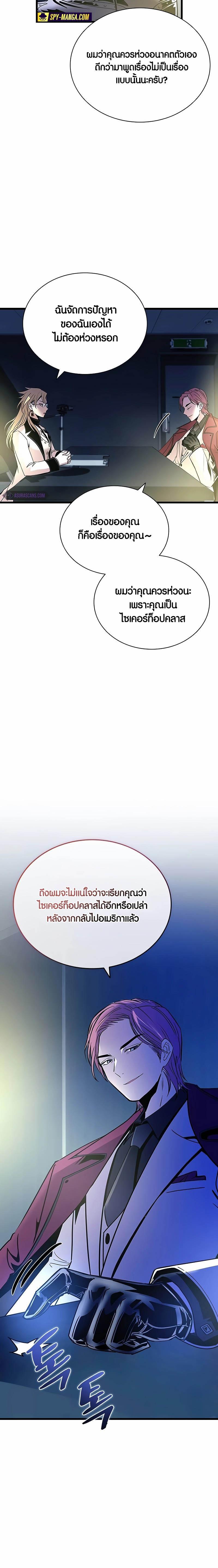 Villain to Kill ตอนที่ 151 หน้า 21