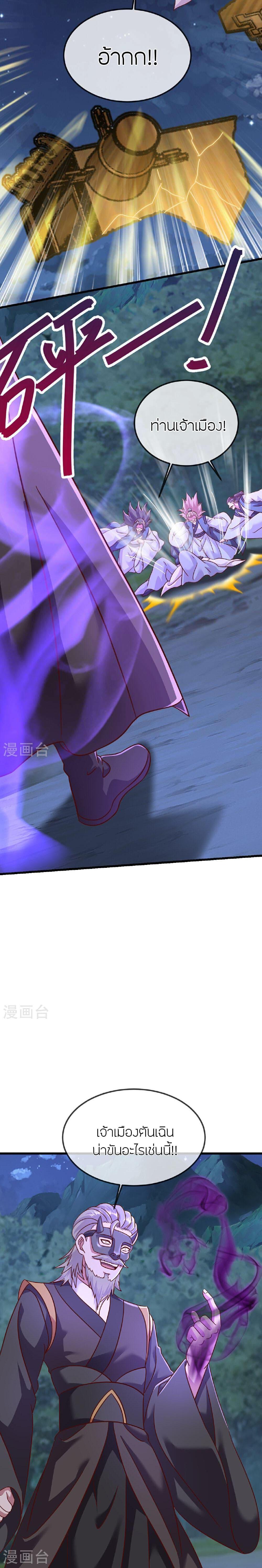 Banished Disciple’s Counterattack ราชาอมตะผู้ถูกขับไล่ ตอนที่ 493 หน้า 9