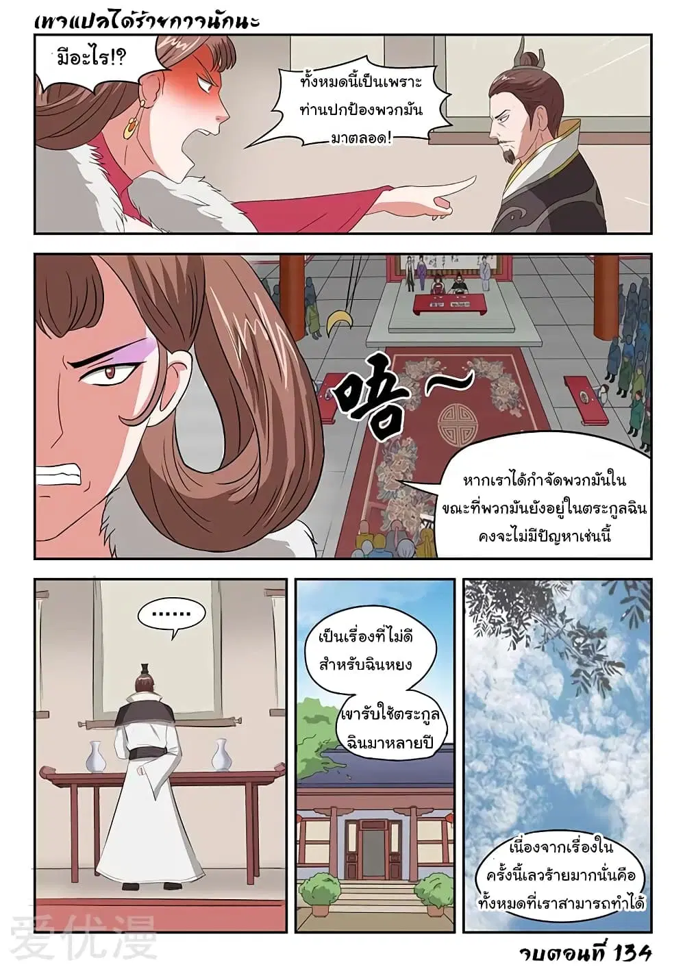 Martial Master ตอนที่ 134 หน้า 10