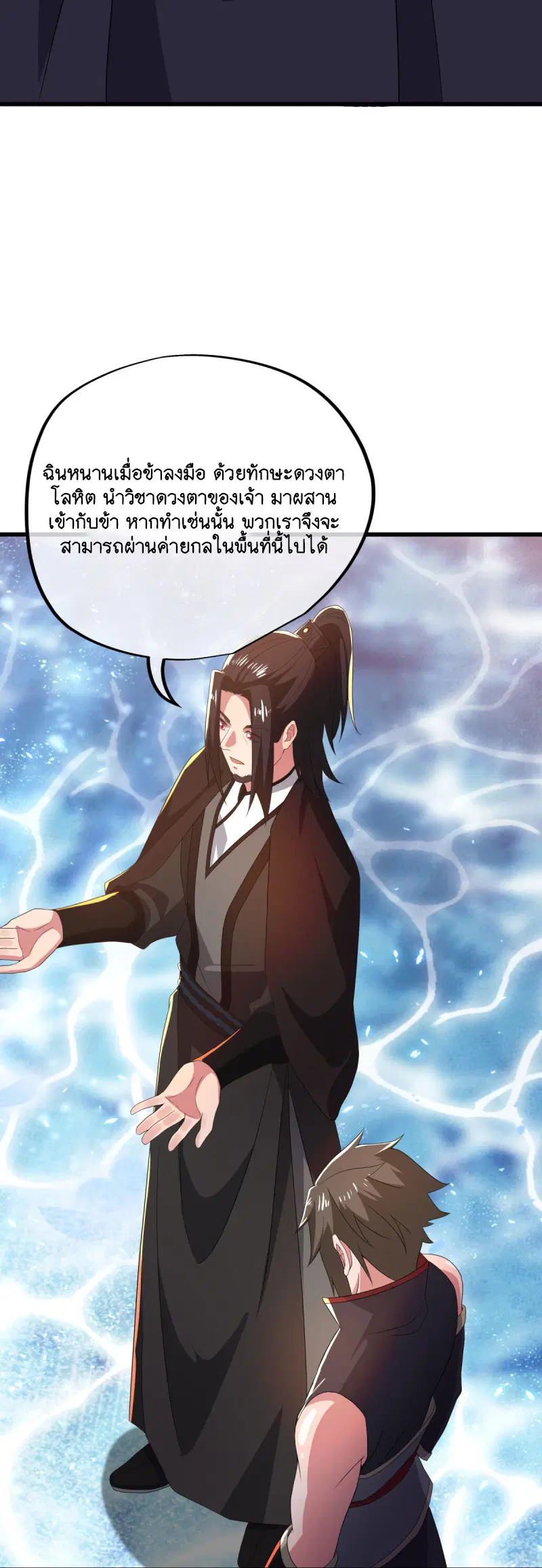 Peerless Battle Spirit ตอนที่ 597 หน้า 20