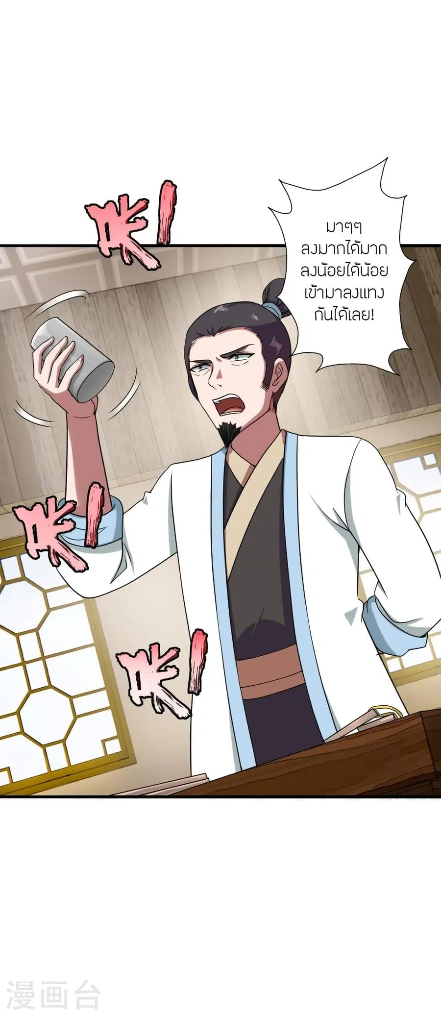 Banished Disciple’s Counterattack ราชาอมตะผู้ถูกขับไล่ ตอนที่ 296 หน้า 3
