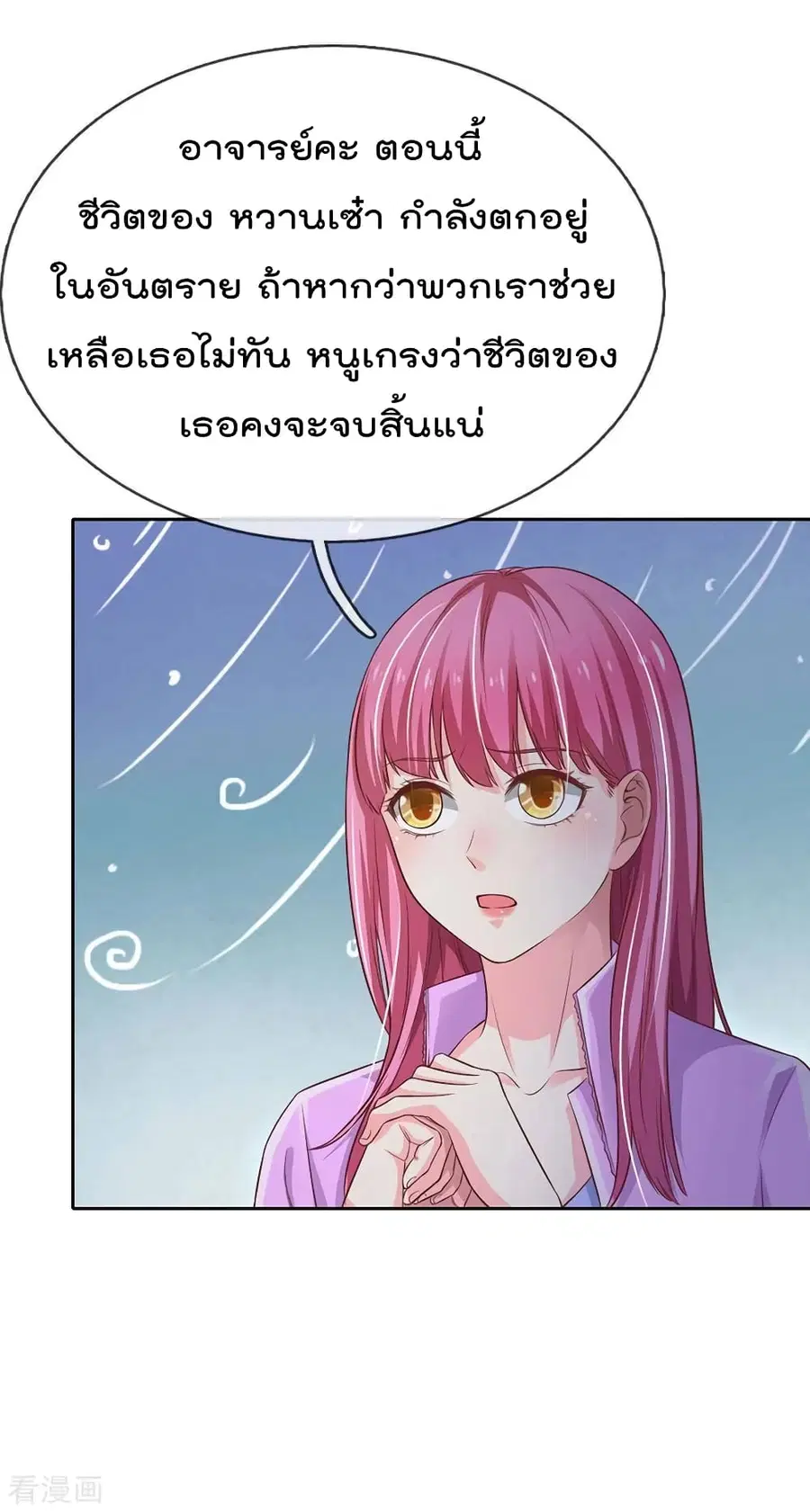 I’m the Great Immortal ตอนที่ 84 หน้า 5