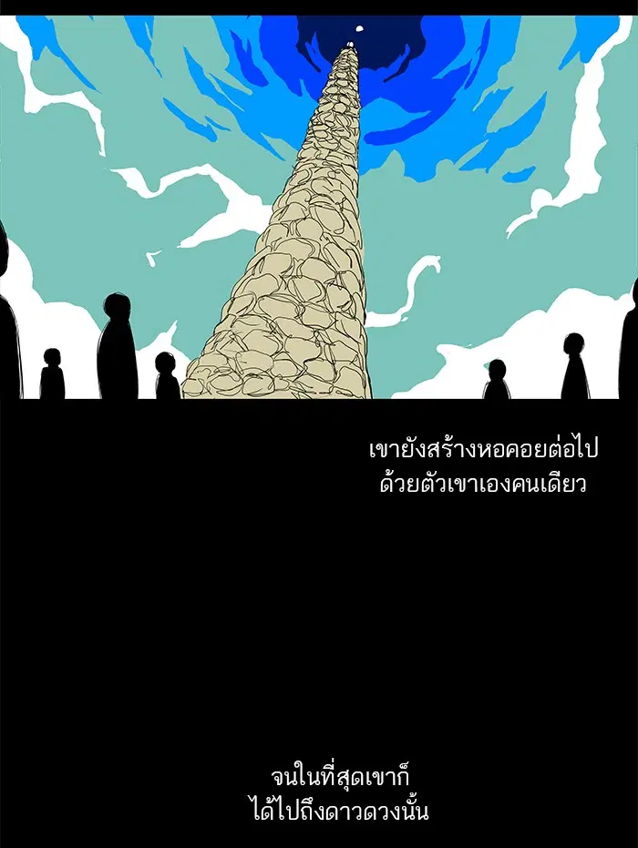 Tower of God ตอนที่ 85 หน้า 17