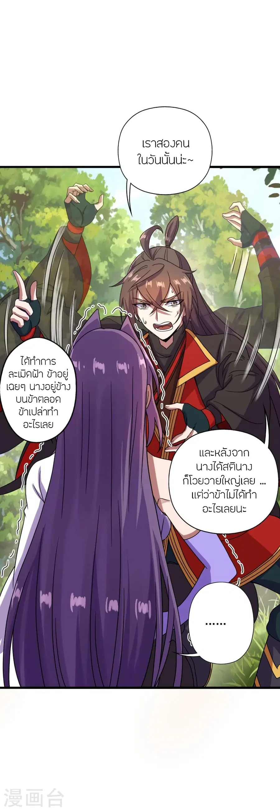 Banished Disciple’s Counterattack ราชาอมตะผู้ถูกขับไล่ ตอนที่ 276 หน้า 15