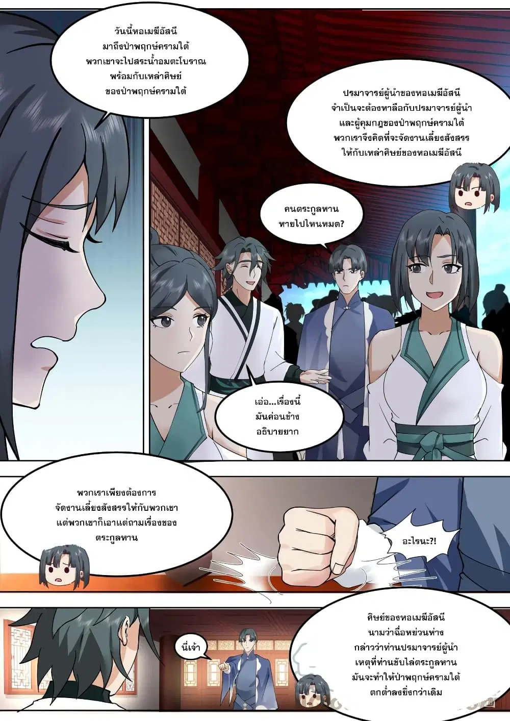 Martial God Asura ตอนที่ 674 หน้า 5