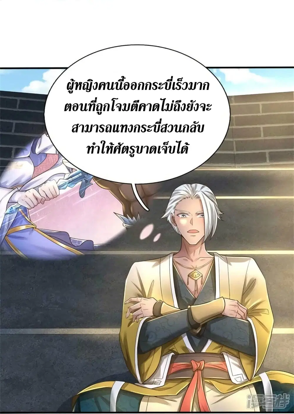 Sky Sword God ตอนที่ 525 หน้า 32