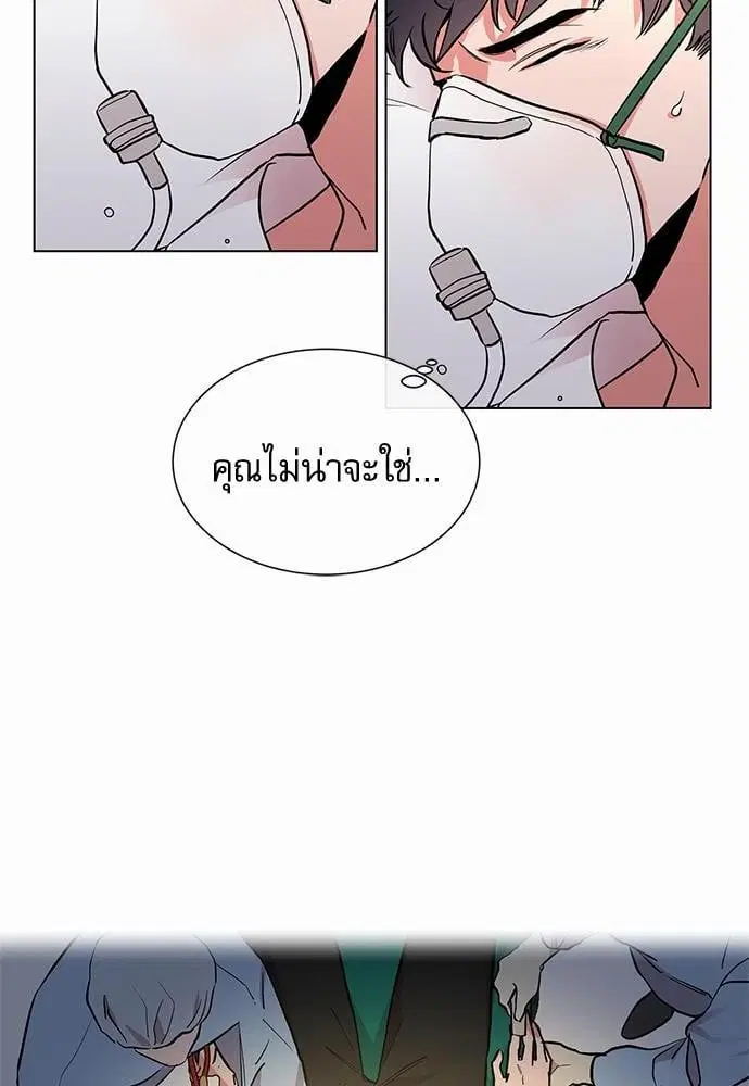 Red Candy – ปฏิบัติการชิงหัวใจ ตอนที่ 52 หน้า 16
