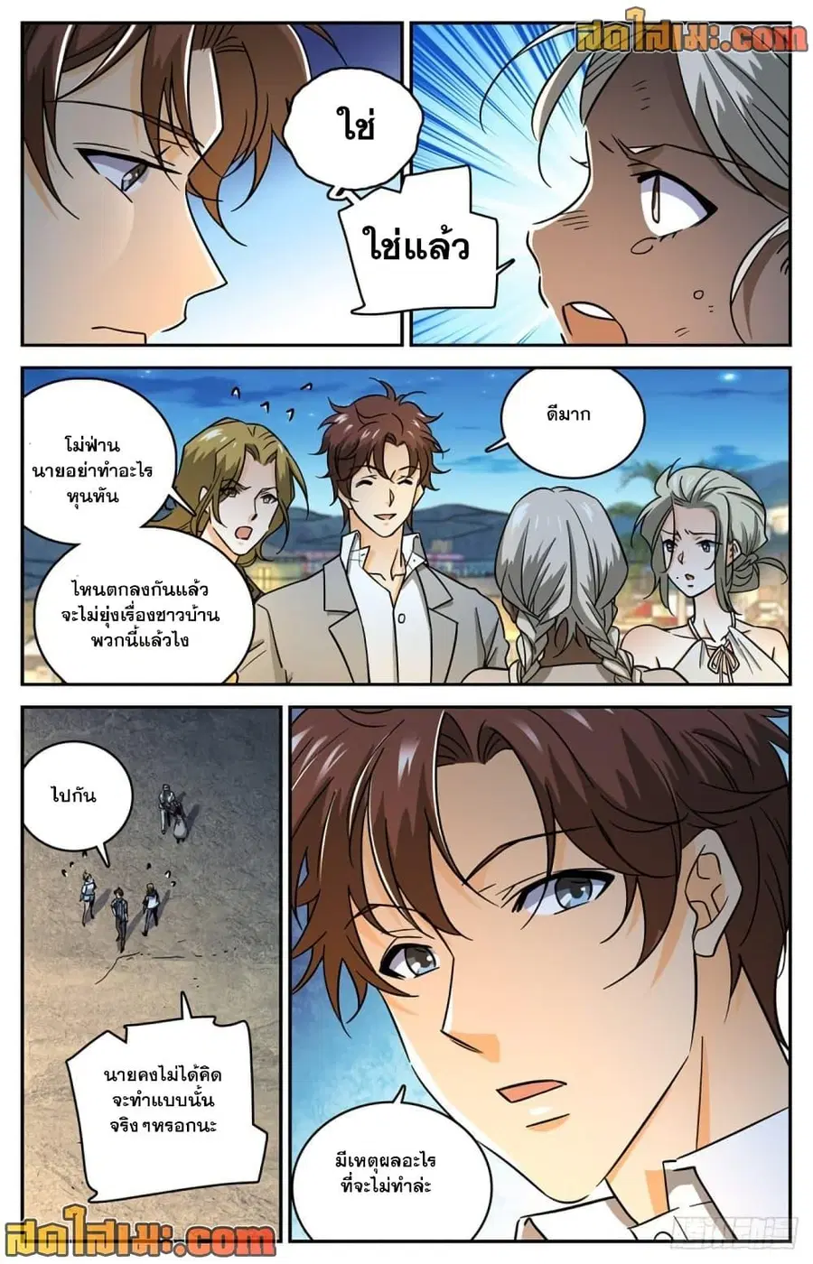 Versatile Mage ตอนที่ 624 หน้า 13