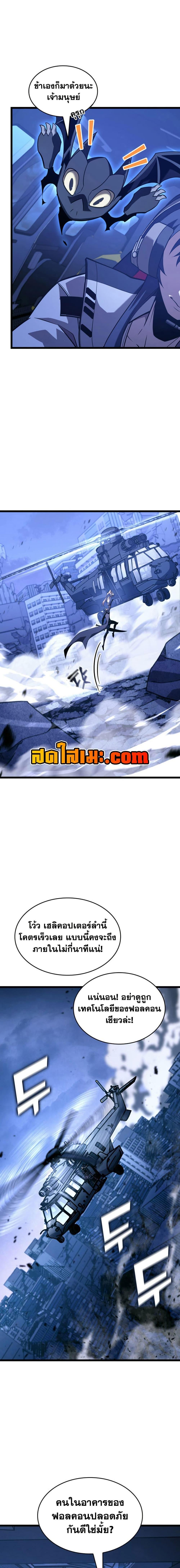 Return of the SSS-Class Ranker ตอนที่ 168 หน้า 15