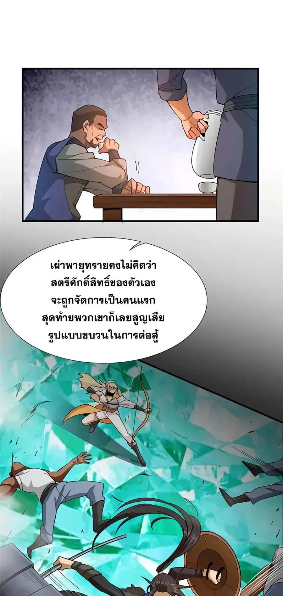 Release That Witch ตอนที่ 434 หน้า 9