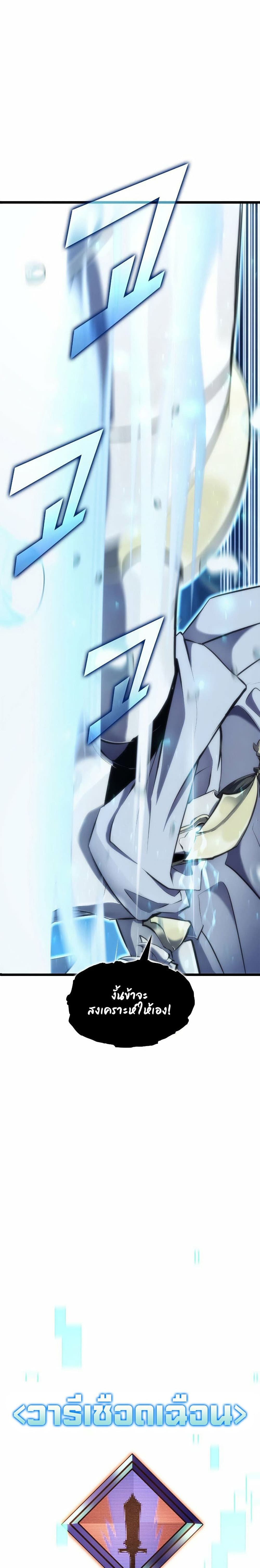 Return of the SSS-Class Ranker ตอนที่ 26 หน้า 28