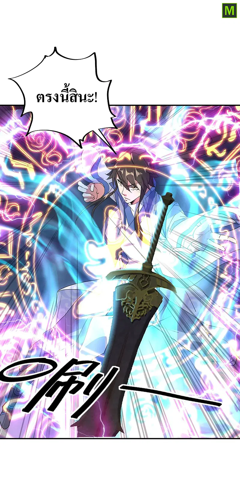 Peerless Battle Spirit ตอนที่ 211 หน้า 9