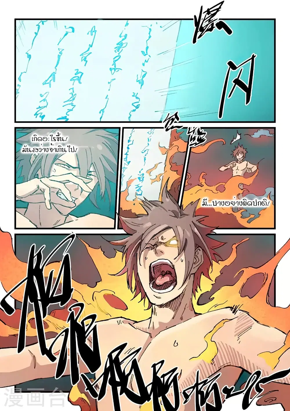 Star Martial God Techniquer ตอนที่ 370 หน้า 9