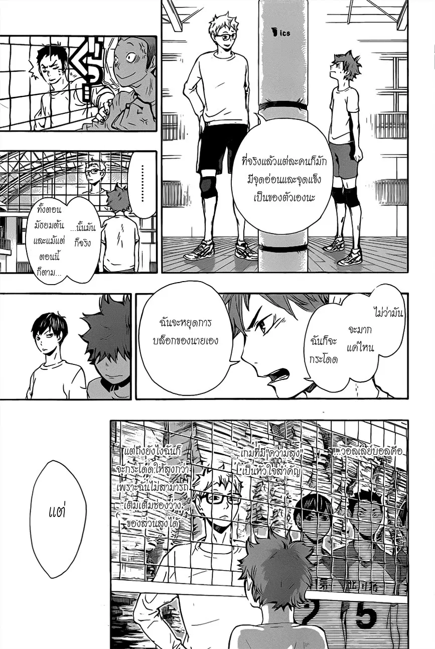 Haikyuu!! ตอนที่ 7 หน้า 5
