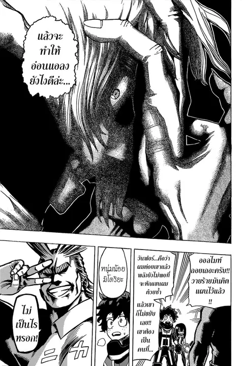 My Hero Academia ตอนที่ 18 หน้า 6