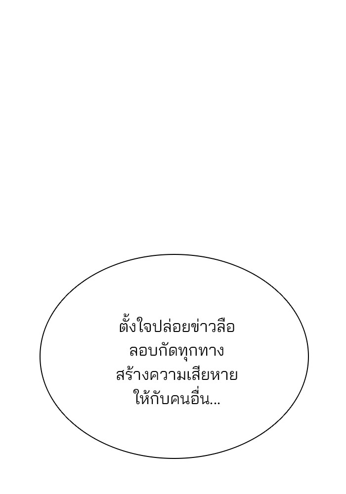 Villain to Kill ตอนที่ 53 หน้า 54